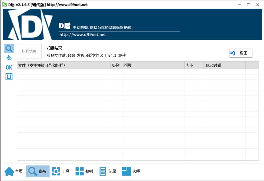 【杀毒/防火墙】D盾_防火墙v2.1.6.5_web查杀_木马病毒查杀_天美社区