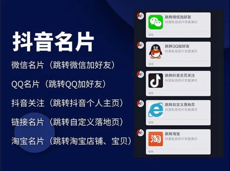 抖音私信名片链接跳转引流技术源码 抖音跳转微信/抖音消息卡片链接