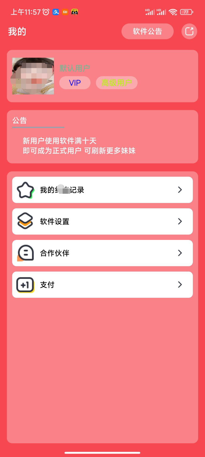 同城约炮/找老婆红包口令系统iapp源码