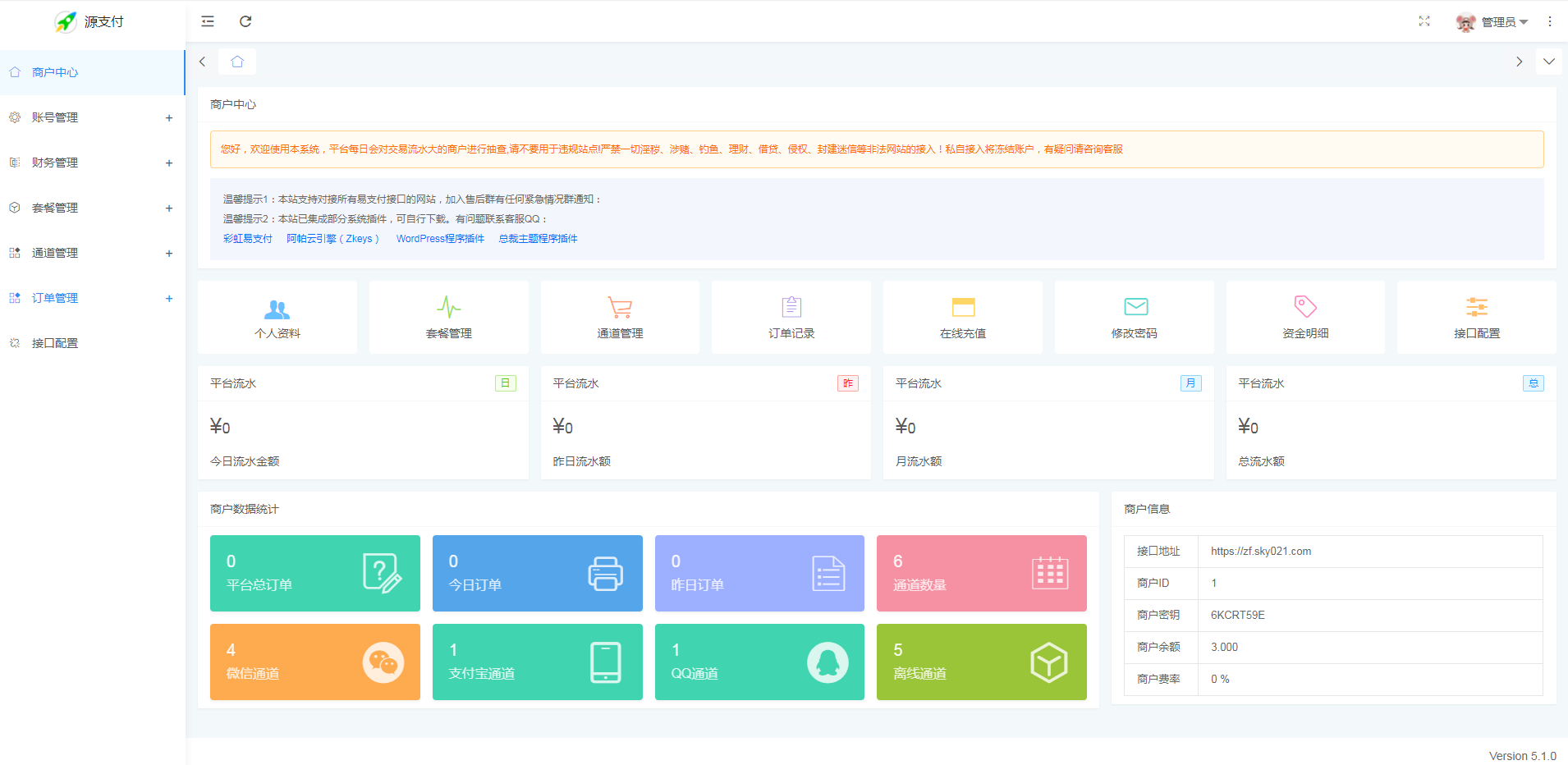 源支付5.18源码(最新版协议去授权)/全套三端开源源码_客户端+云端+监控+协议三网免挂免输入（全套版）