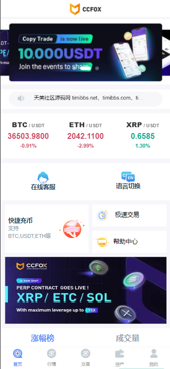 【售】CCFOX多语言交易所/合约+秒合约+质押交易/html前端/带文字搭建教程