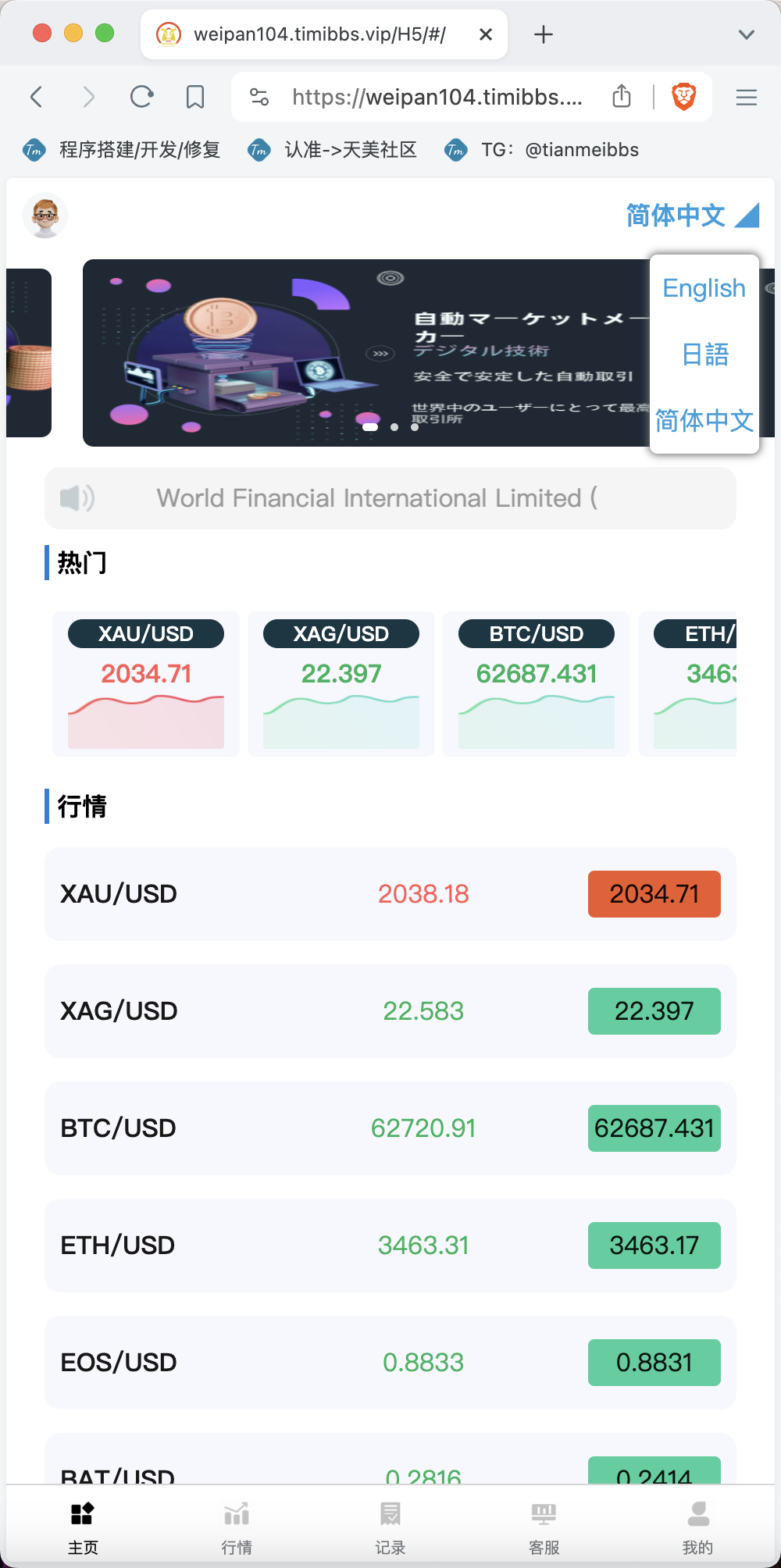 【售】世融国际多语言微盘微交易源码/外汇微盘系统/带理财功能+盈亏风控/前端uniapp+后端PHP/第二版