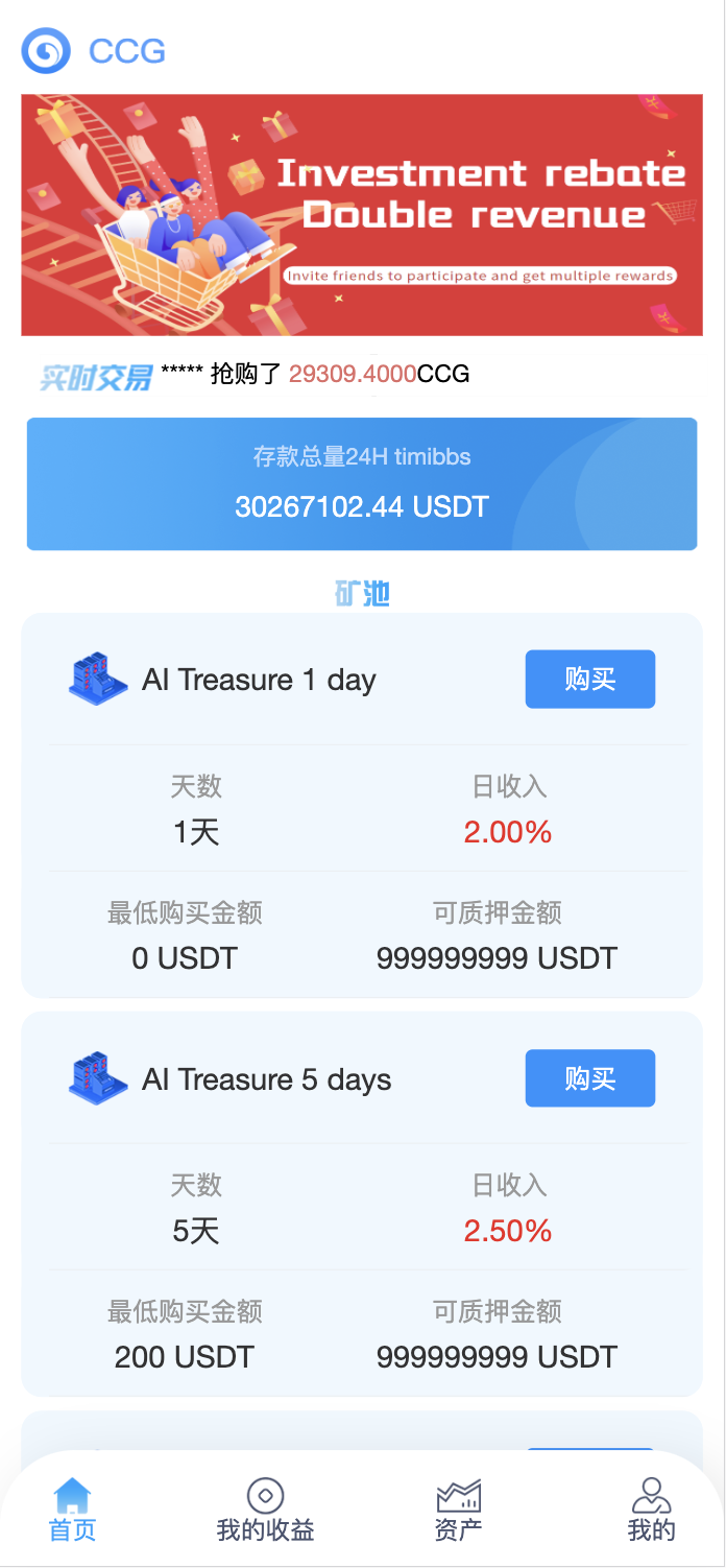【亲测】CCG TIMIBBS双语言矿机理财源码/dapp海外矿机投资理财/前端html后端PHP